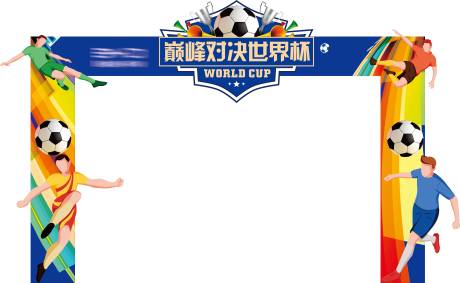 源文件下载【世界杯门头】编号：72120013758515151