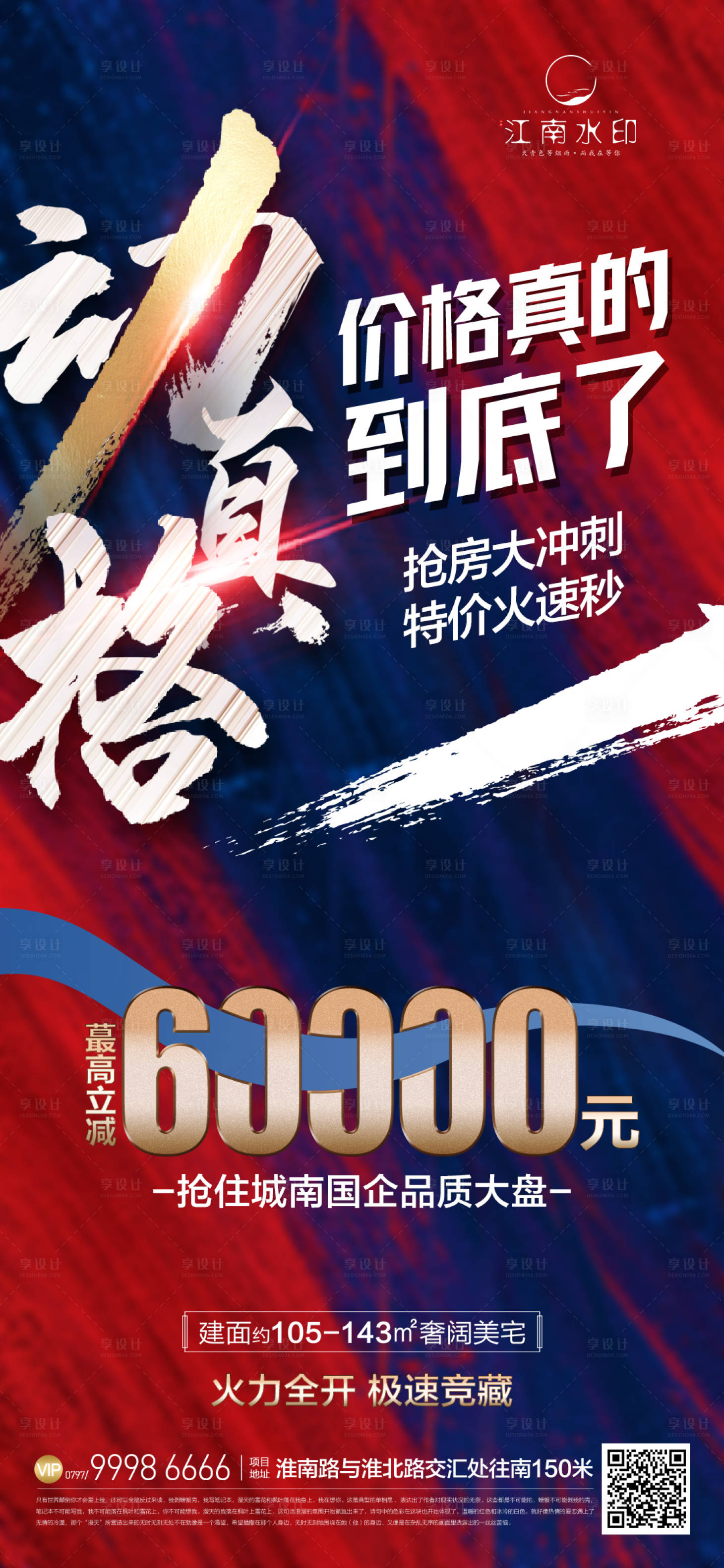 源文件下载【享设计】搜索编号：98160013861018219【热销海报】