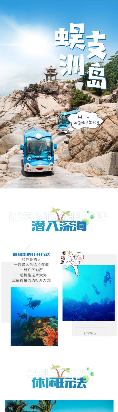 源文件下载【蜈支洲岛旅游长图】编号：55050013968183806