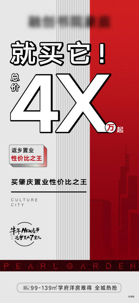 源文件下载【地产热销促销红金海报】编号：49090013682949892