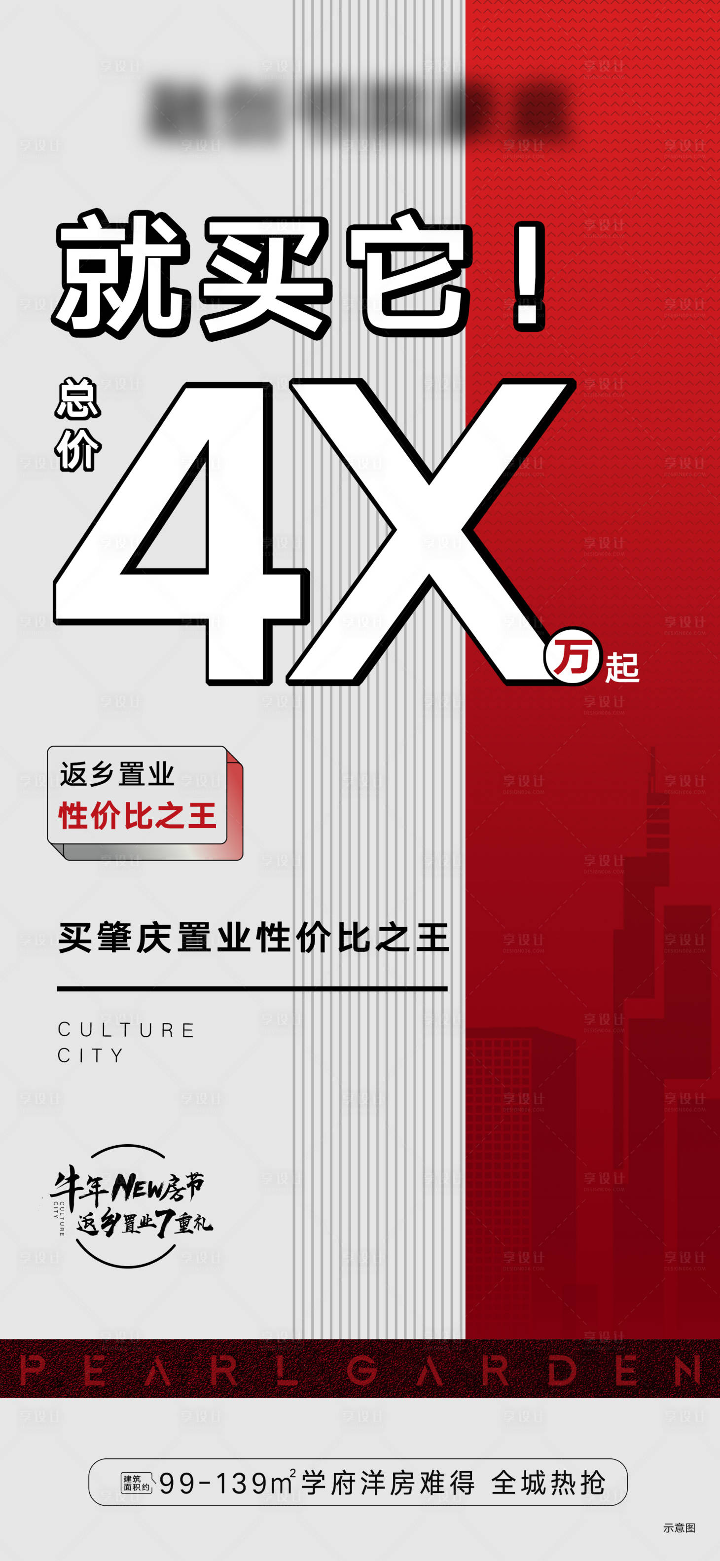 源文件下载【享设计】搜索编号：49090013682949892【地产热销促销红金海报】