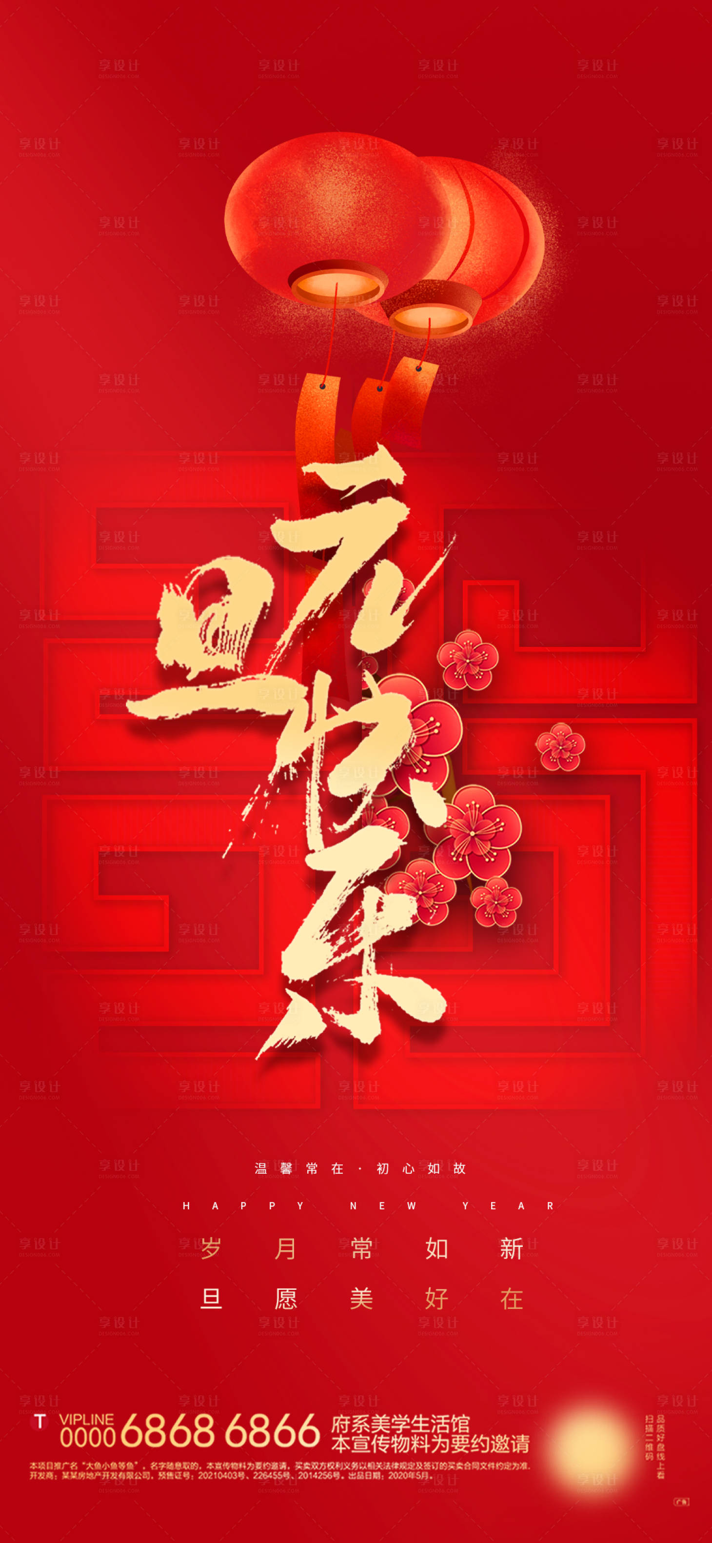 源文件下載【享設計】搜索編號：99030013876806147【元旦快樂海報】