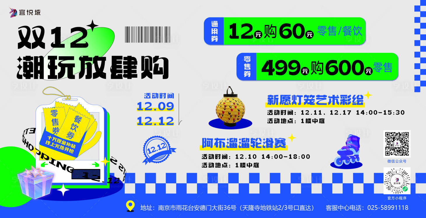 源文件下载【双12购物节展板】编号：68970013974358925