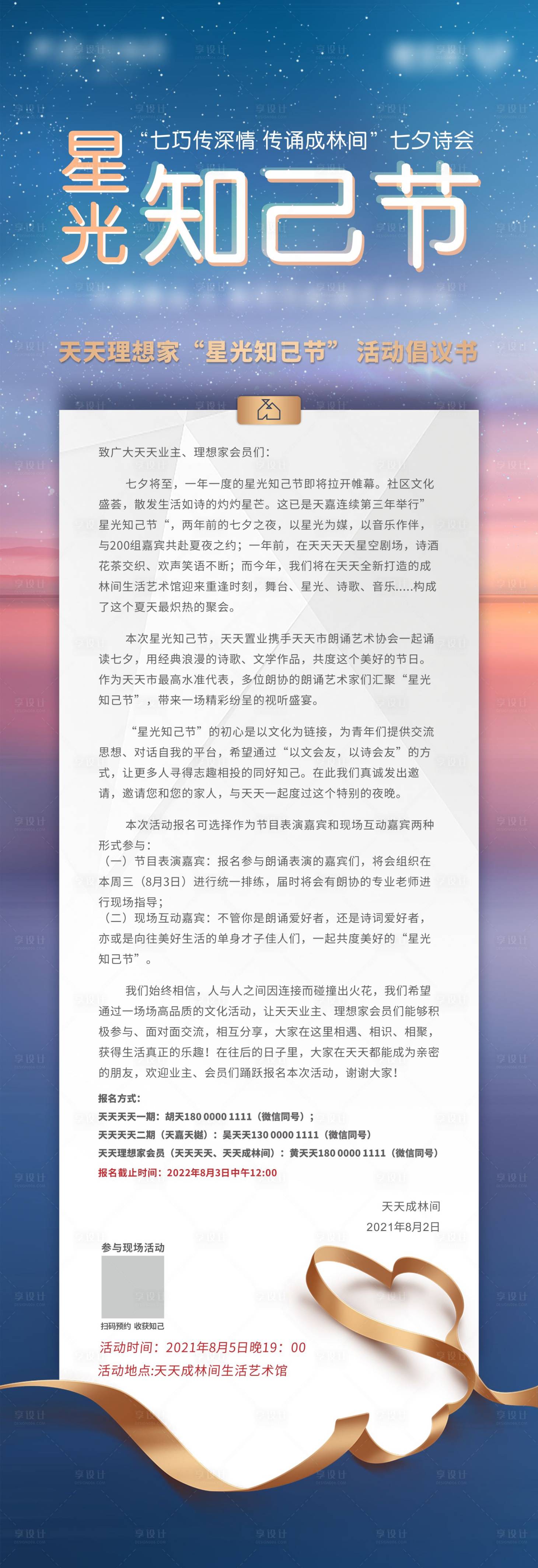 源文件下载【享设计】搜索编号：28110013760015269【业主倡议书活动长图海报】