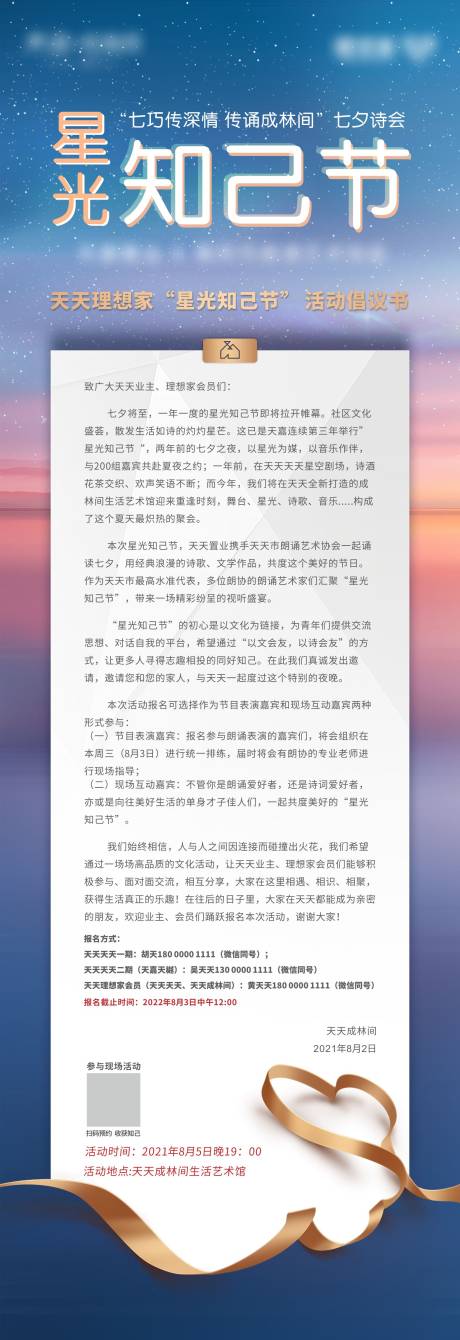 业主倡议书活动长图海报