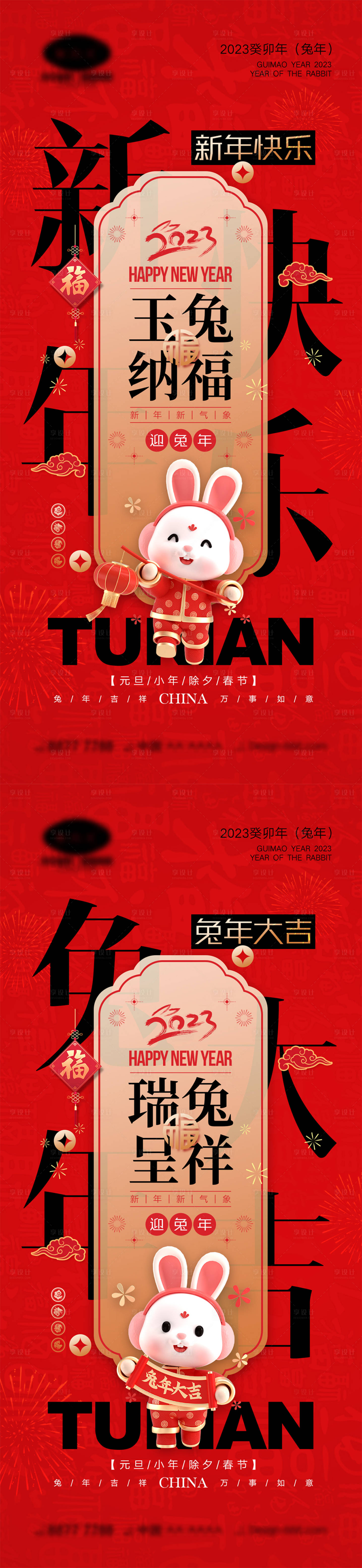 源文件下载【享设计】搜索编号：23510013859998378【2023新年海报】