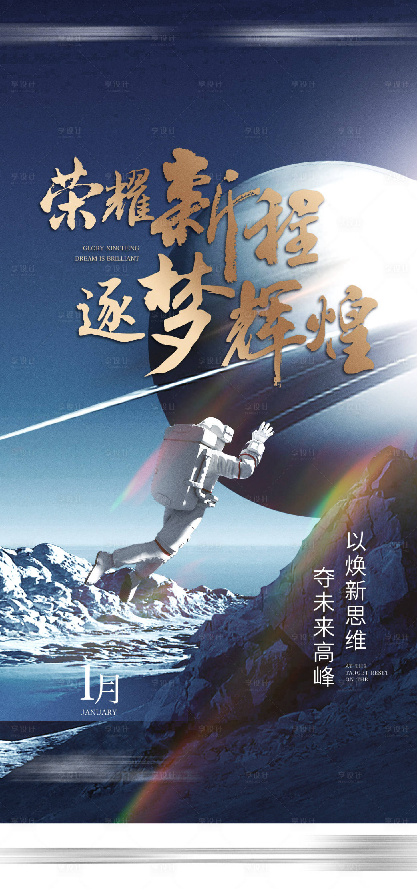 源文件下载【享设计】搜索编号：25300013781954867【激励单图】