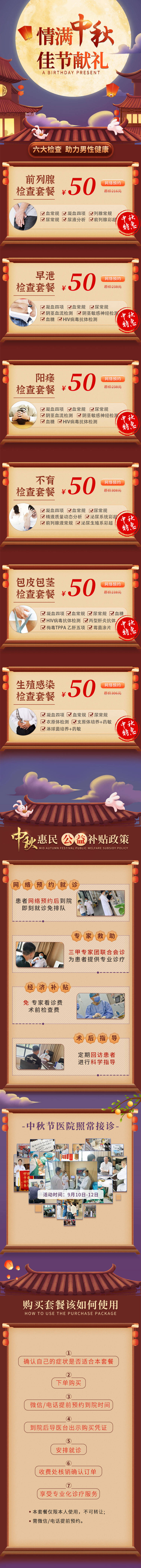 源文件下載【享設計】搜索編號：84140013778422056【中秋節檢查活動詳情頁】