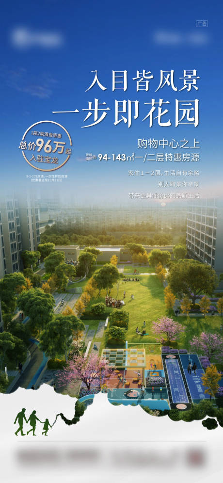 源文件下载【花园洋房小高层低密社区价值点热销海报】编号：90470013863176938