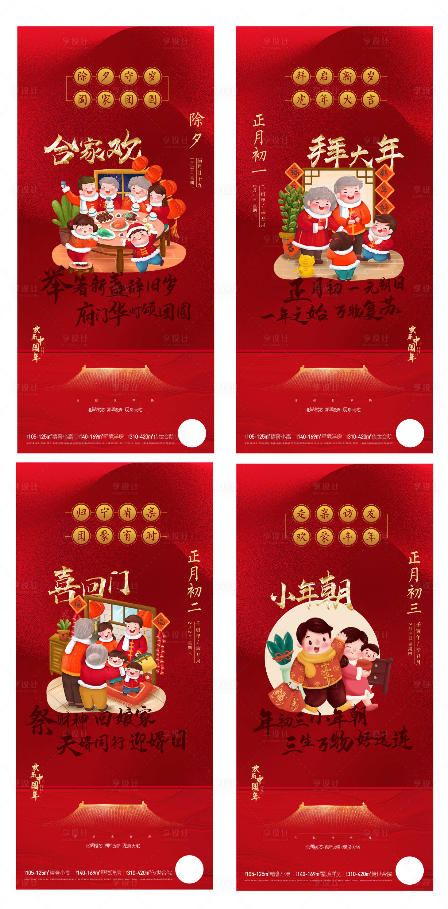 源文件下載【享設計】搜索編號：51630013963851936【春節(jié)大年年俗海報】