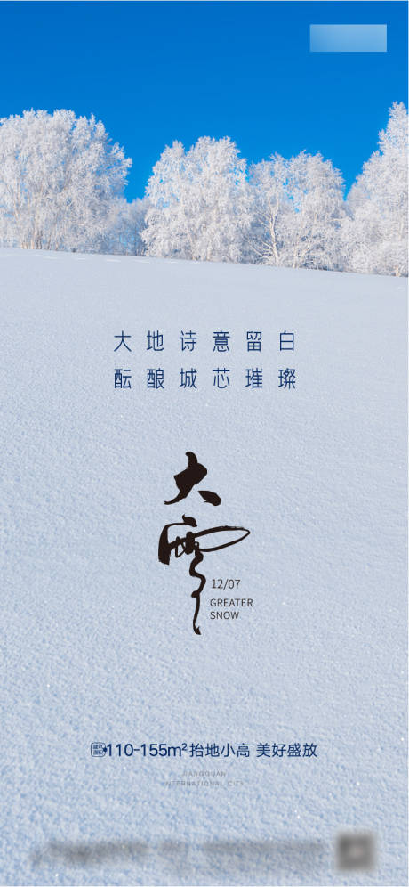 源文件下载【大雪节气海报】编号：22430013695065482