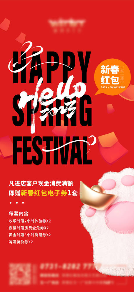 源文件下载【享设计】搜索编号：27950014011073331【兔年新春红包电子券】