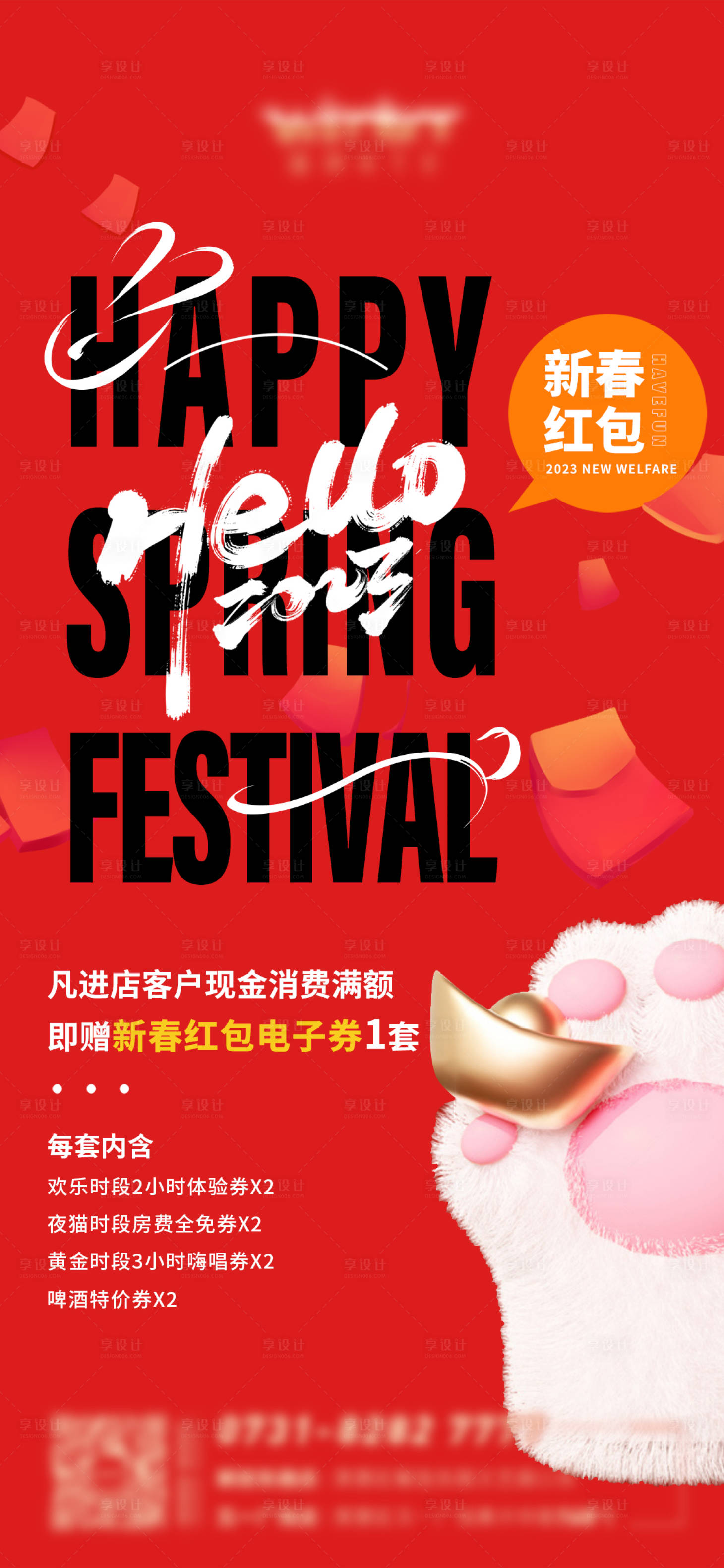 源文件下载【兔年新春红包电子券】编号：27950014011073331