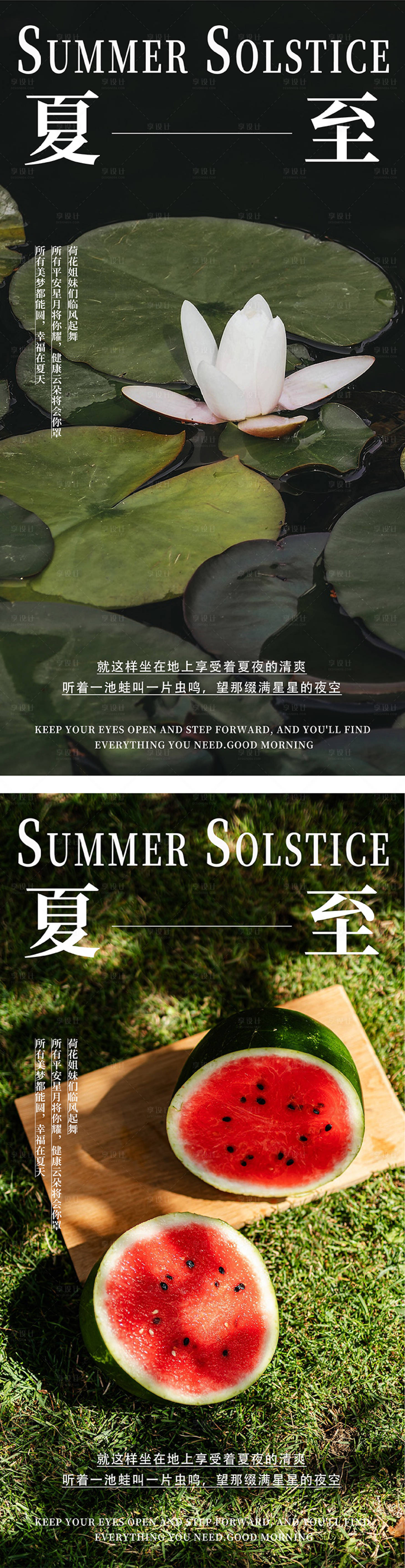 源文件下載【享設(shè)計(jì)】搜索編號(hào)：87300014032864707【夏至系列海報(bào)】
