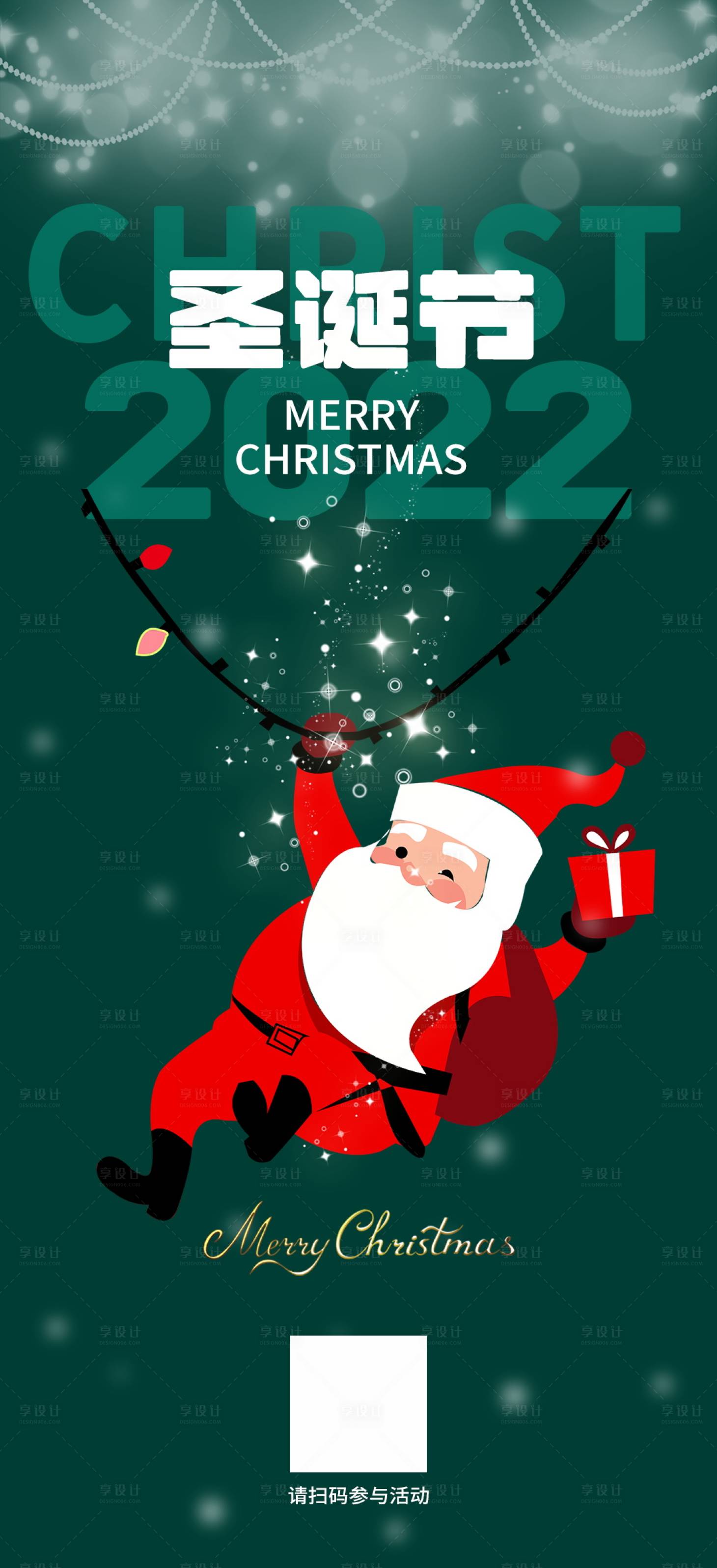 源文件下载【享设计】搜索编号：99680014024754002【圣诞节礼遇气氛休闲活动海报】