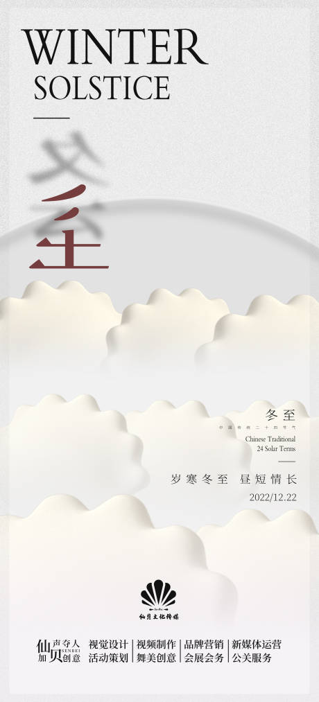 源文件下載【冬至簡約海報】編號：76990013836184776