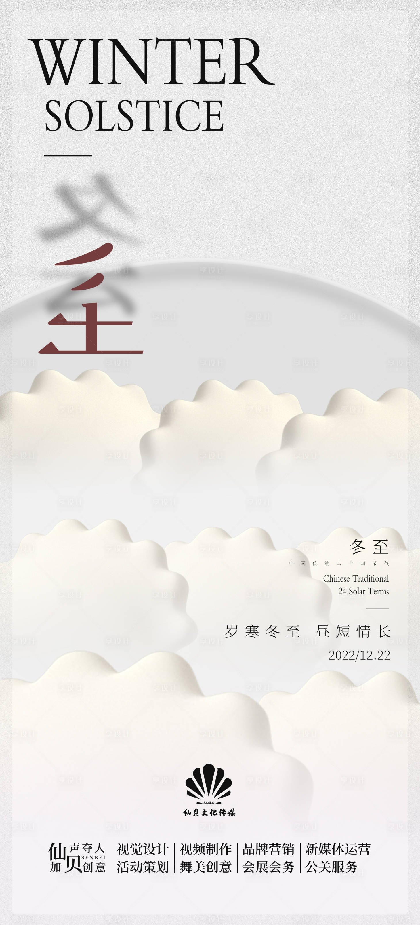 源文件下载【冬至简约海报】编号：76990013836184776
