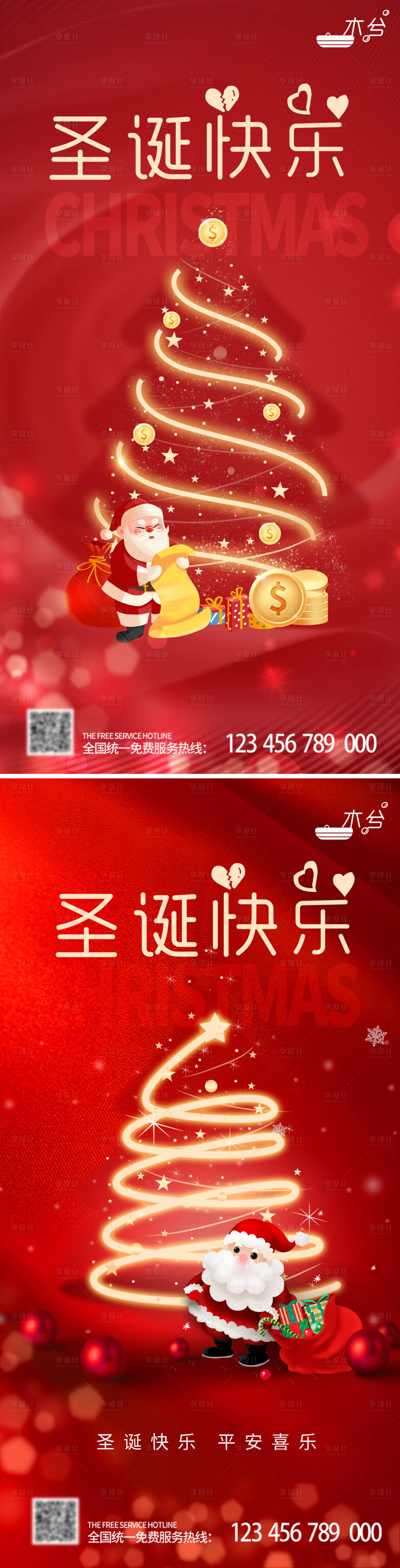 源文件下载【圣诞节地产系列】编号：88900013801868289