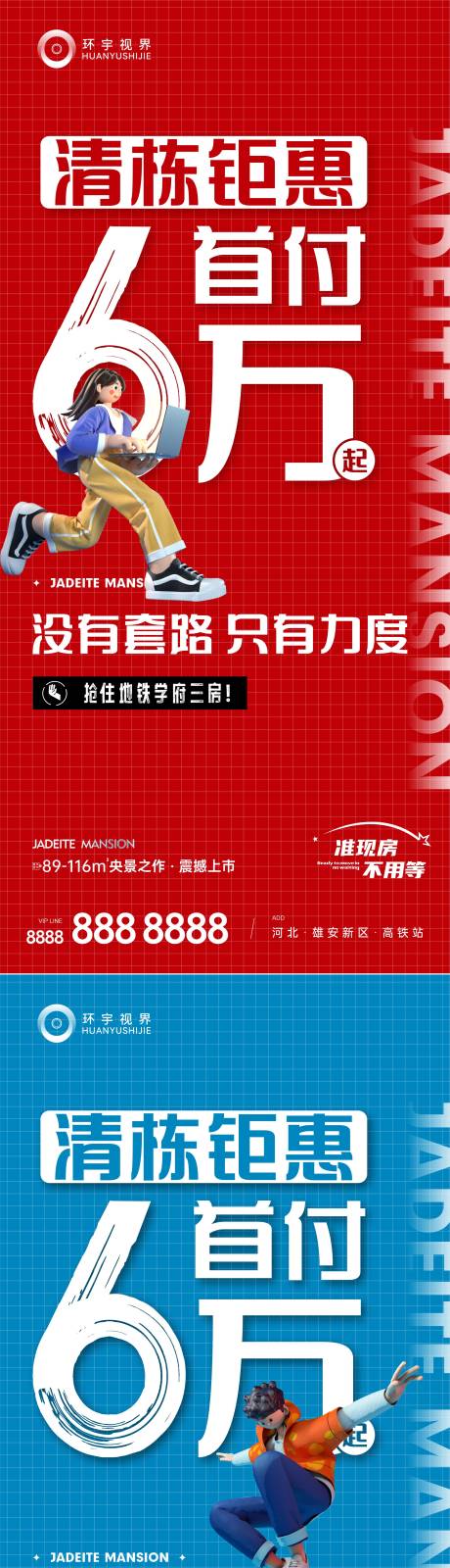 源文件下载【享设计】搜索编号：58930013720789449【地产首付突出大字报活动系列海报】