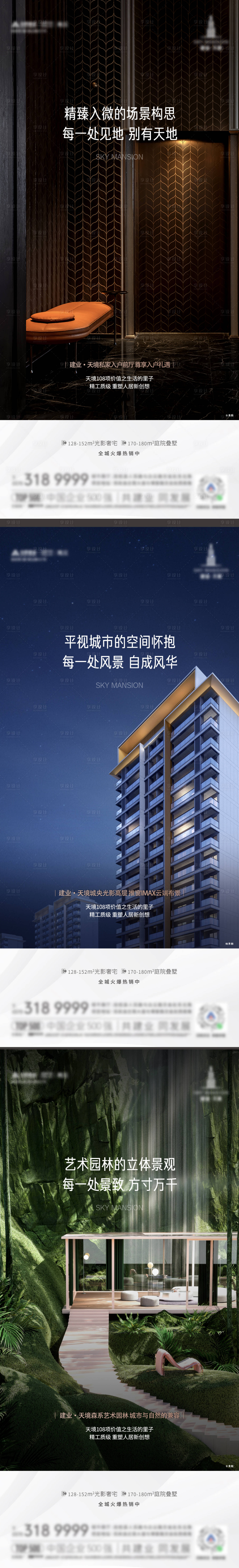 源文件下载【享设计】搜索编号：43750013652208053【地产户型园林价值海报】