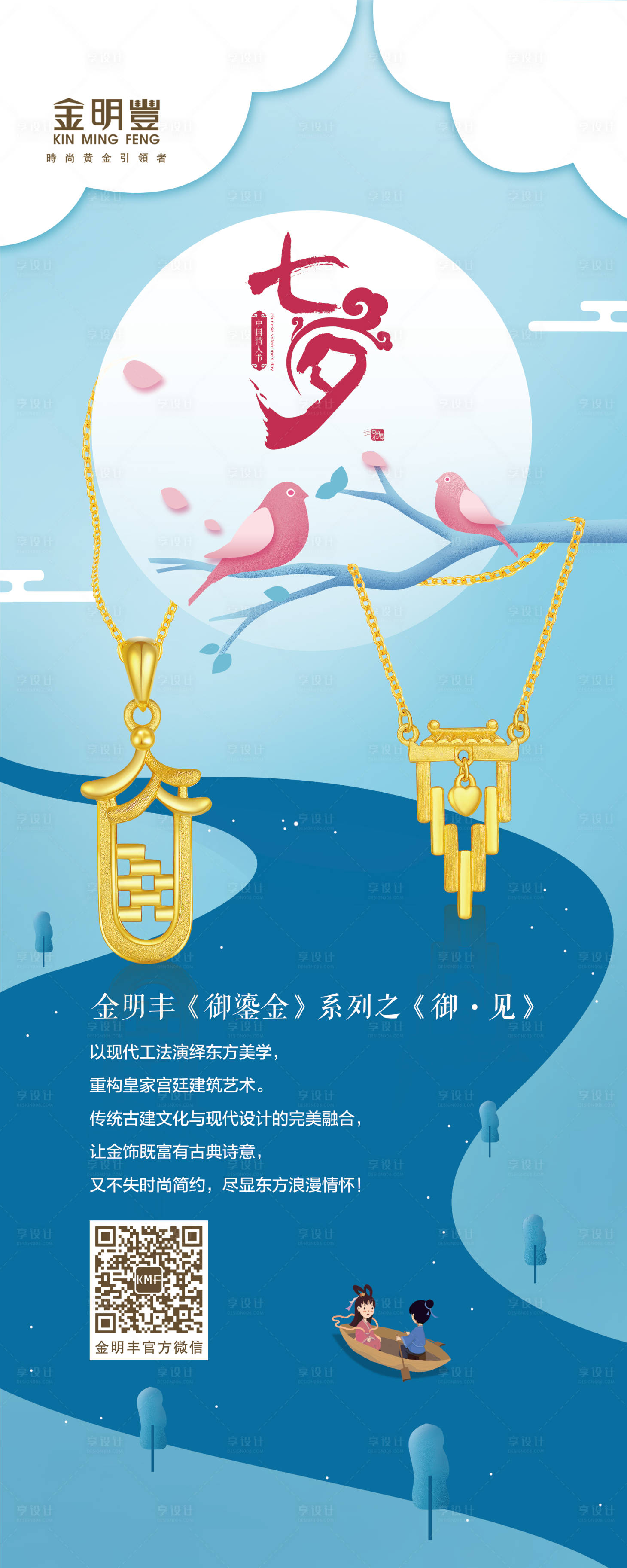 源文件下載【享設計】搜索編號：76960013962607528【七夕情人節海報】