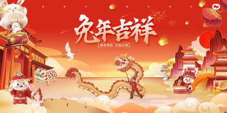 源文件下载【兔年新春主画面】编号：70740013971647542