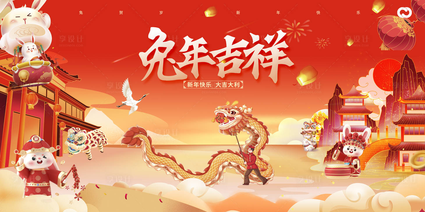 源文件下载【享设计】搜索编号：70740013971647542【兔年新春主画面】
