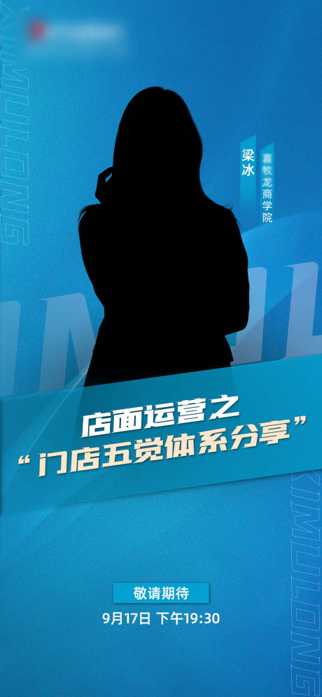 源文件下载【人物直播宣传海报封面】编号：52410013943718073