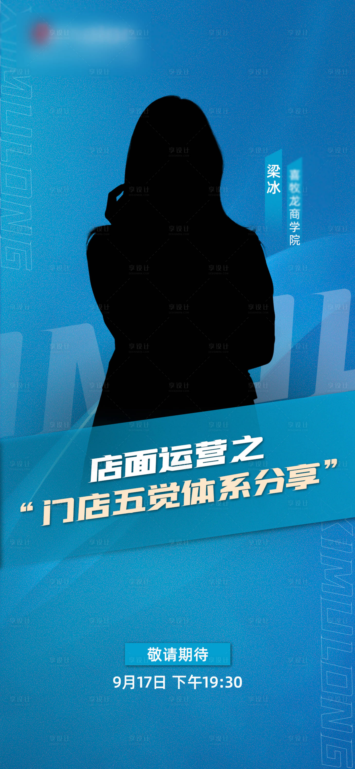 源文件下载【享设计】搜索编号：52410013943718073【人物直播宣传海报封面】