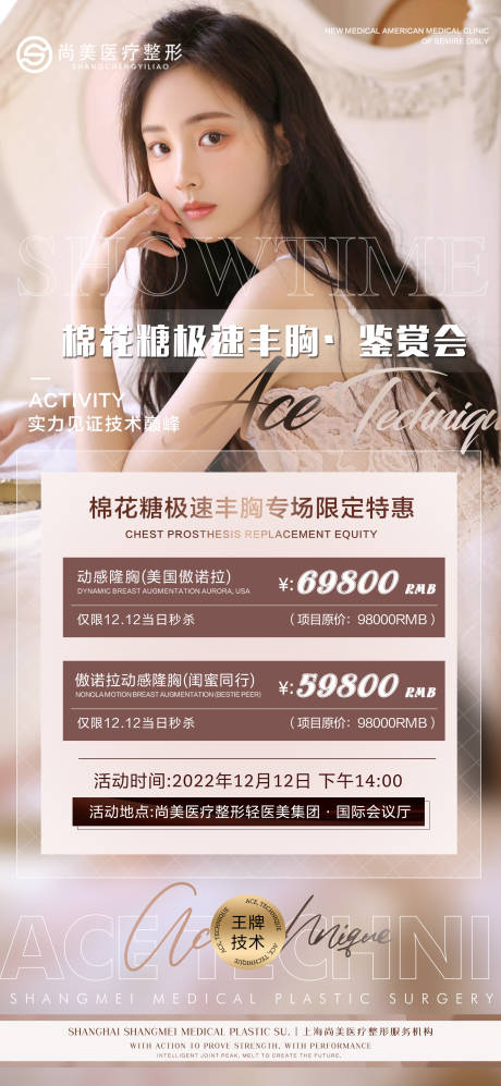 源文件下載【醫美整形活動海報   】編號：62630013813252857