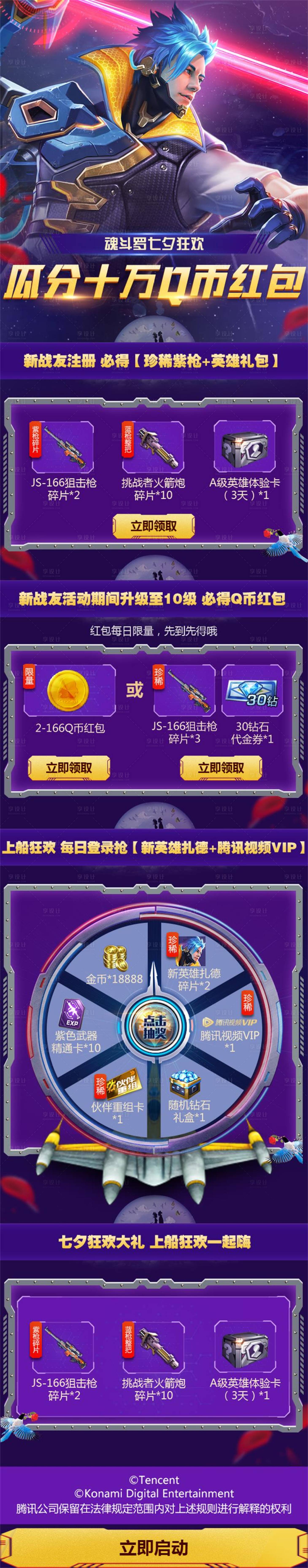 源文件下载【享设计】搜索编号：98670013791496197【游戏活动手游页面】