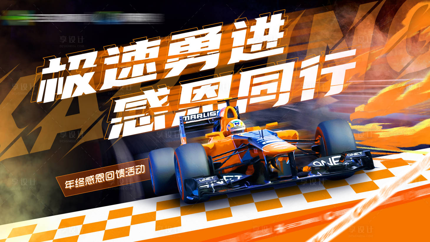 源文件下載【享設計】搜索編號：83370014034439204【極速勇進卡丁車活動展板】