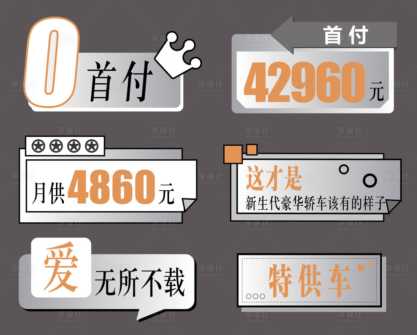 源文件下载【享设计】搜索编号：99980013757407826【银色汽车政策手举牌】