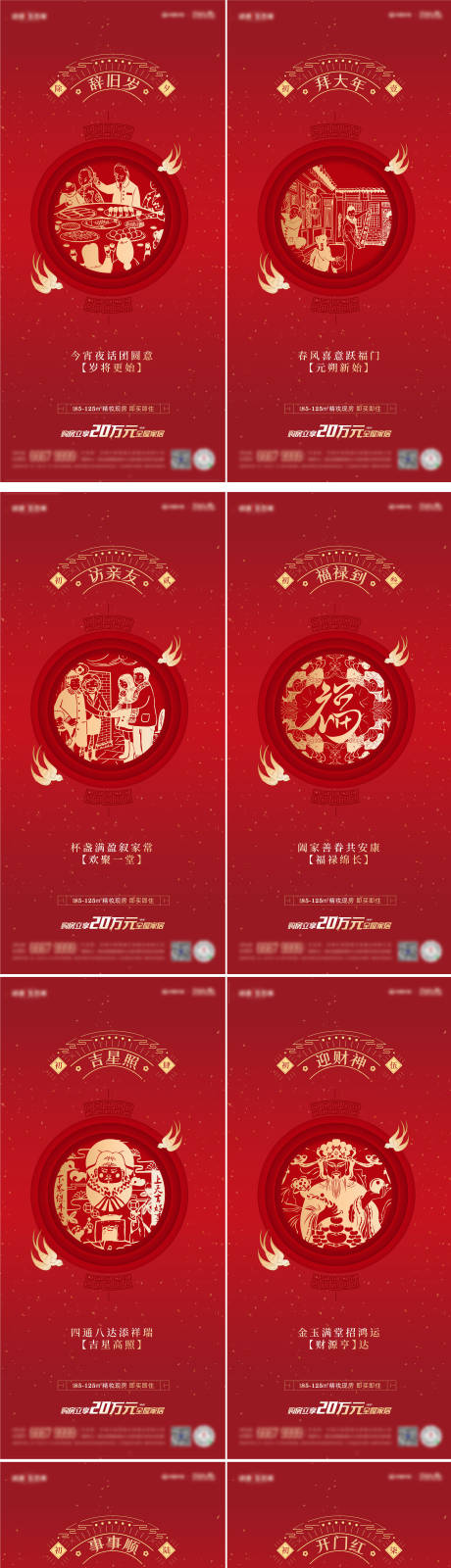 源文件下載【享設計】搜索編號：19080013658025292【春節習俗系列海報】