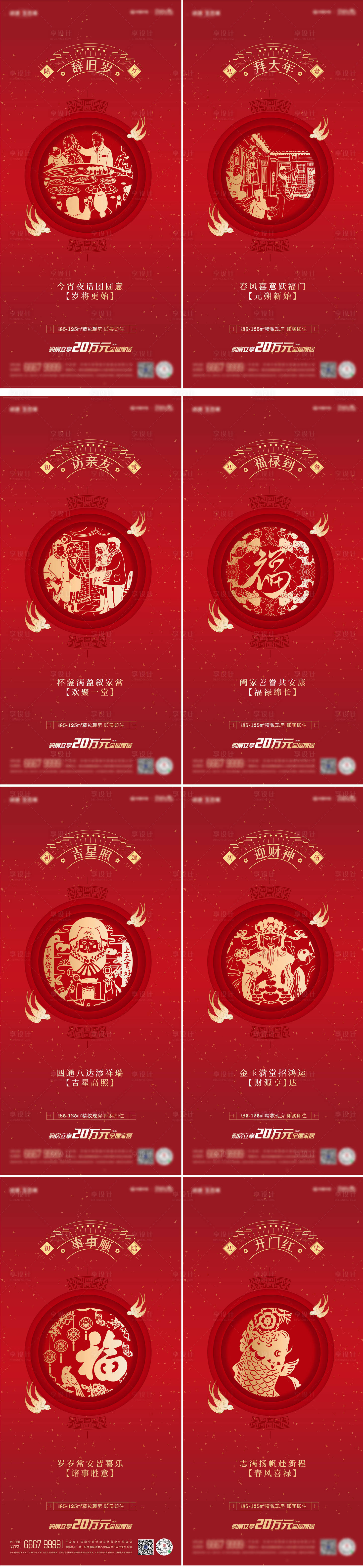 源文件下載【享設計】搜索編號：19080013658025292【春節習俗系列海報】