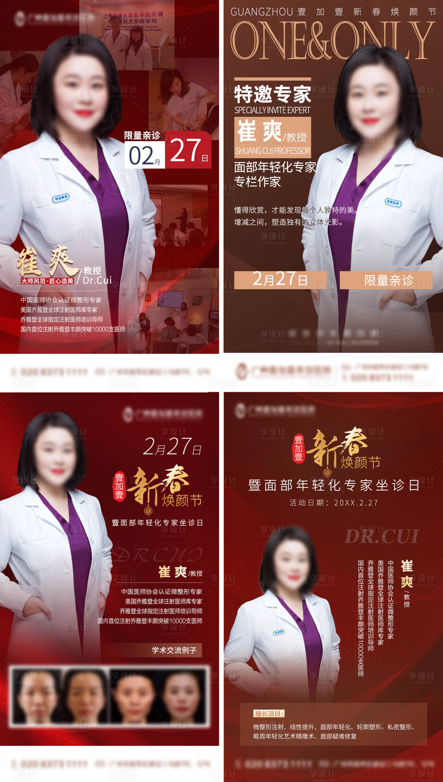 源文件下载【享设计】搜索编号：38220013994699216【医美专家坐诊系列】