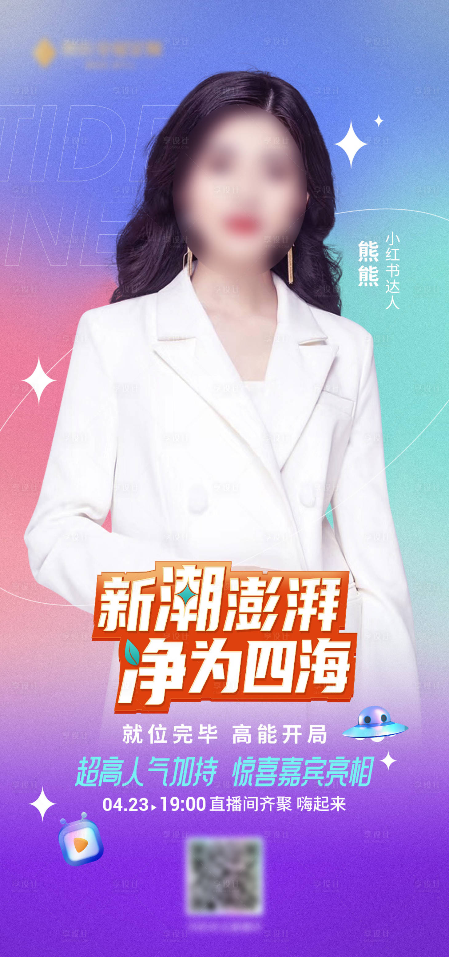 源文件下载【人物海报】编号：40470013858393643
