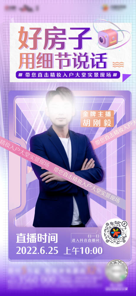 源文件下载【好房子直播预告】编号：79670013801886974
