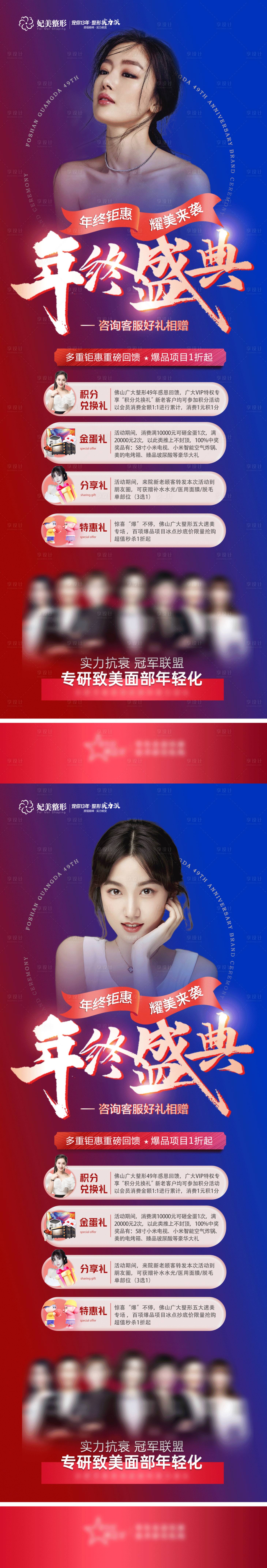 源文件下载【享设计】搜索编号：25740013938315549【整形年终盛典长图】