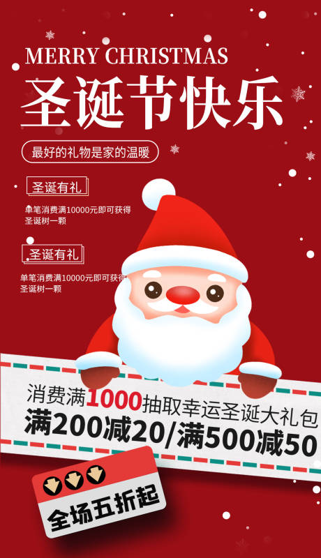 编号：20221206135405150【享设计】源文件下载-圣诞节海报