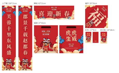 源文件下载【国潮风新年物料】编号：20221209113209897