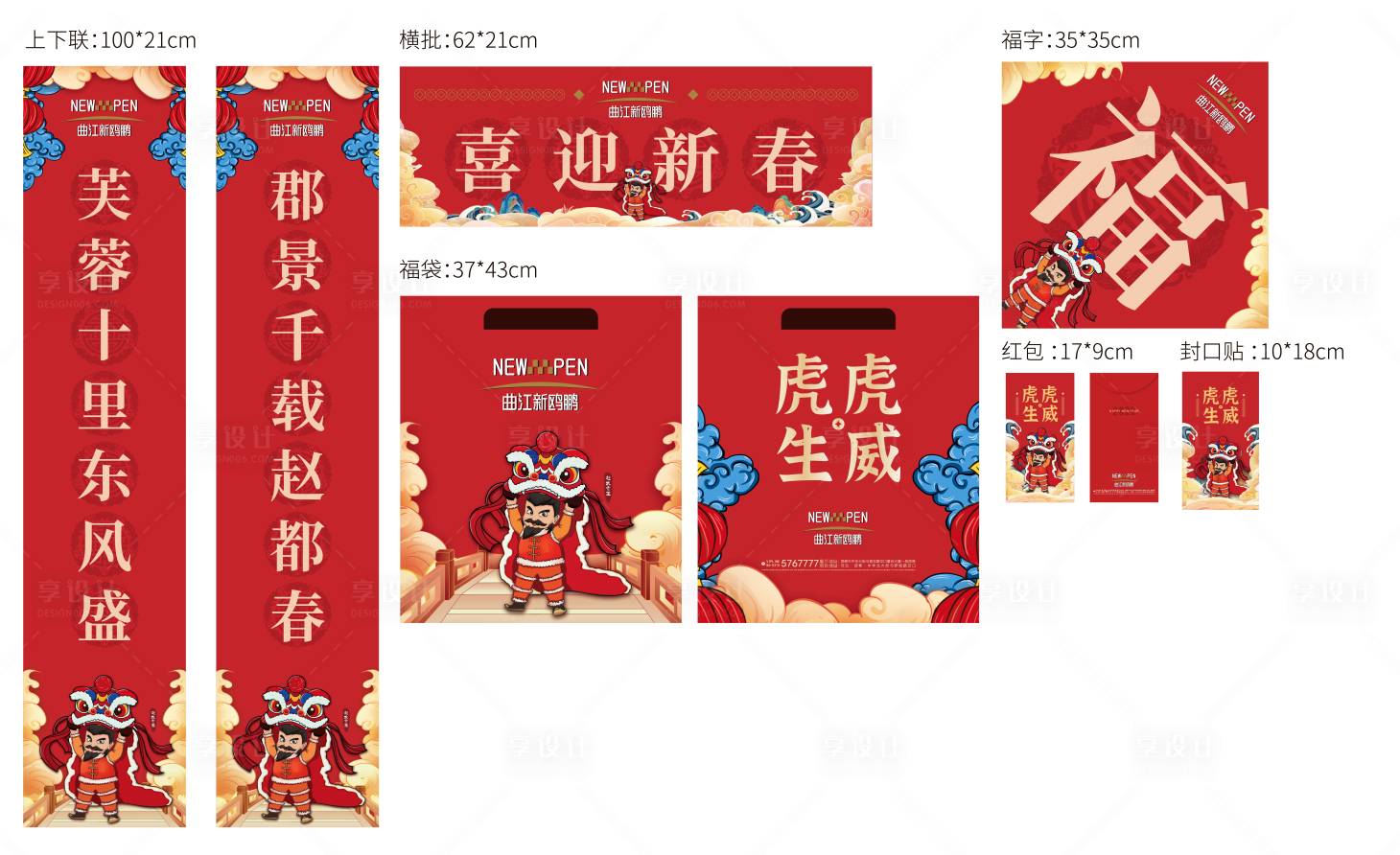 源文件下載【享設計】搜索編號：83060013781943711【國潮風新年物料】