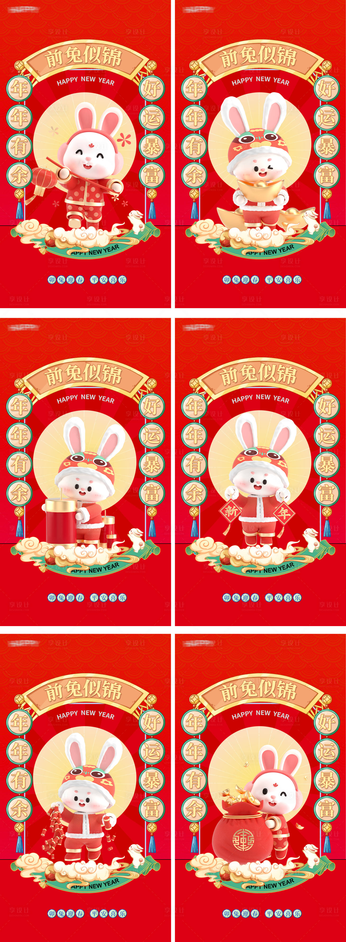 源文件下載【享設計】搜索編號：96530013828999199【2023兔年新年元旦兔年春節除夕小年】