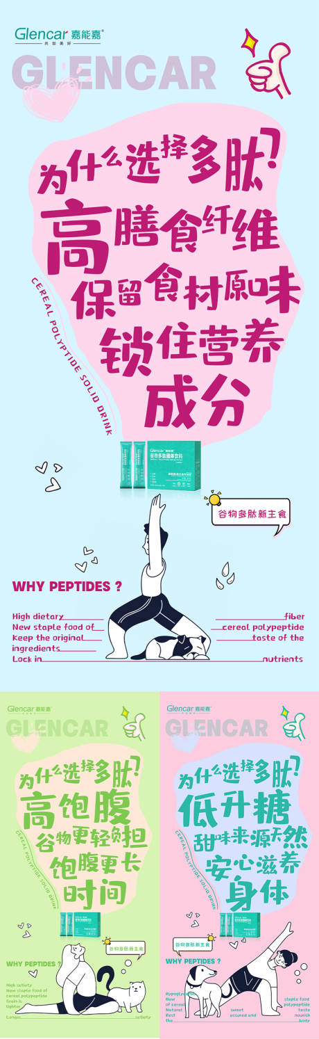 源文件下载【减肥代餐产品海报】编号：11590013927471904