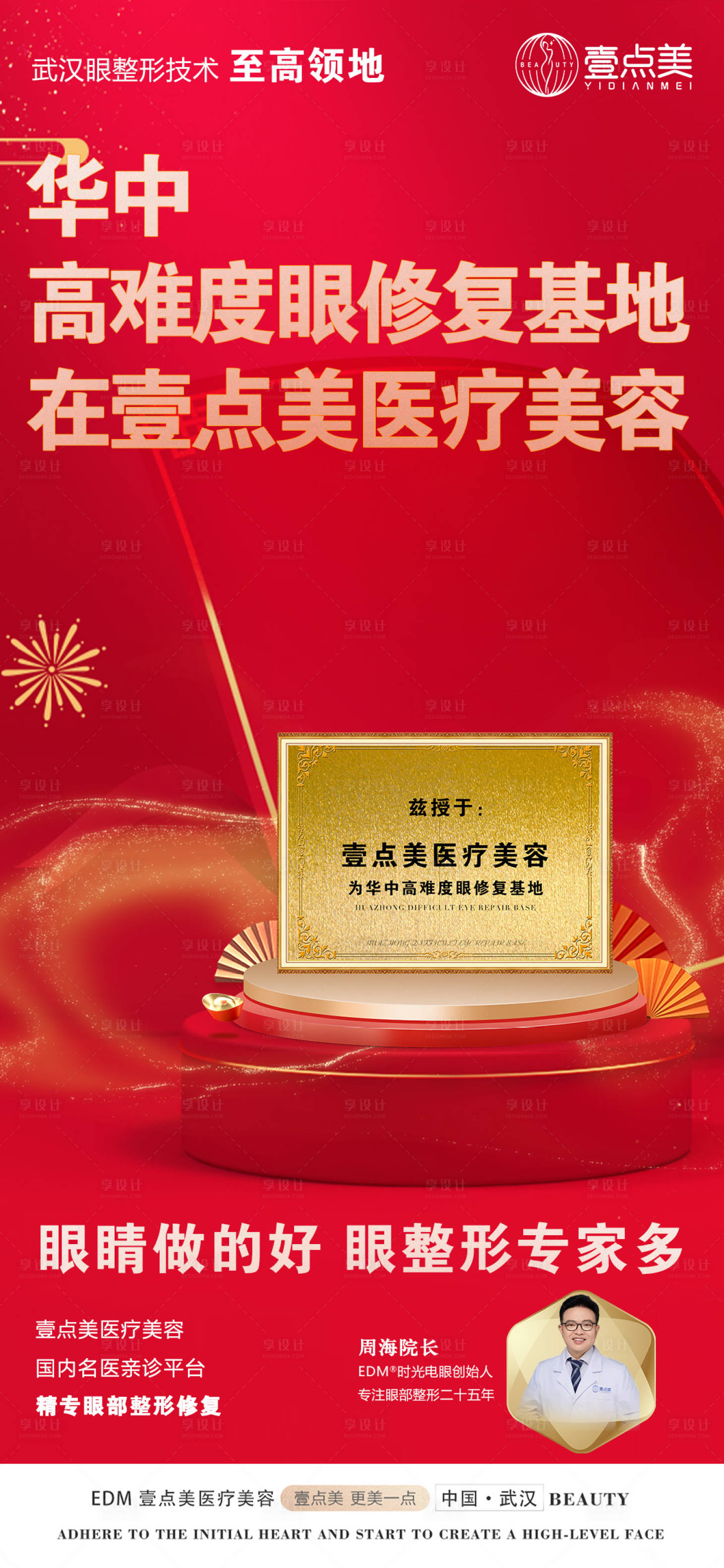 源文件下载【享设计】搜索编号：44620013811826976【医美品宣招募活动】