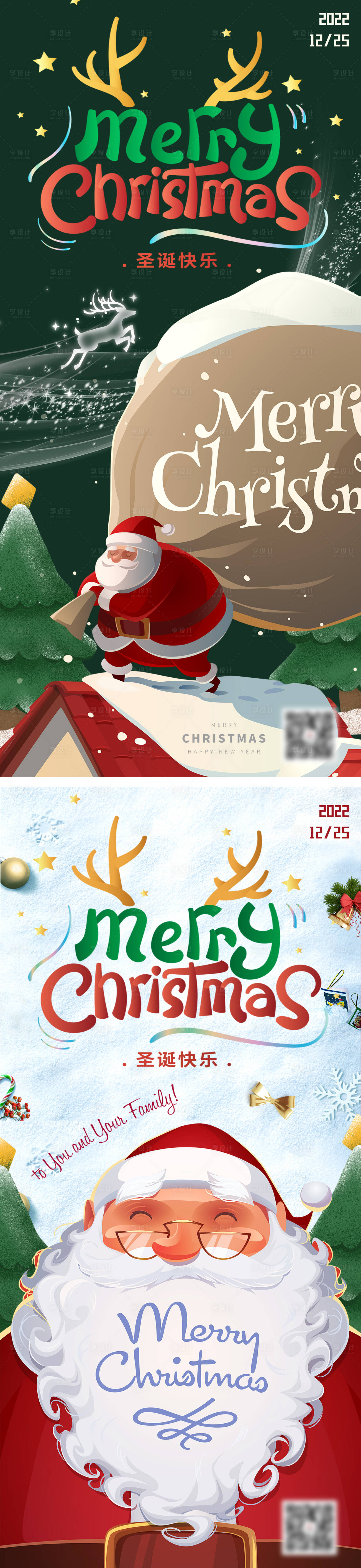 编号：20221217110354698【享设计】源文件下载-圣诞节系列海报
