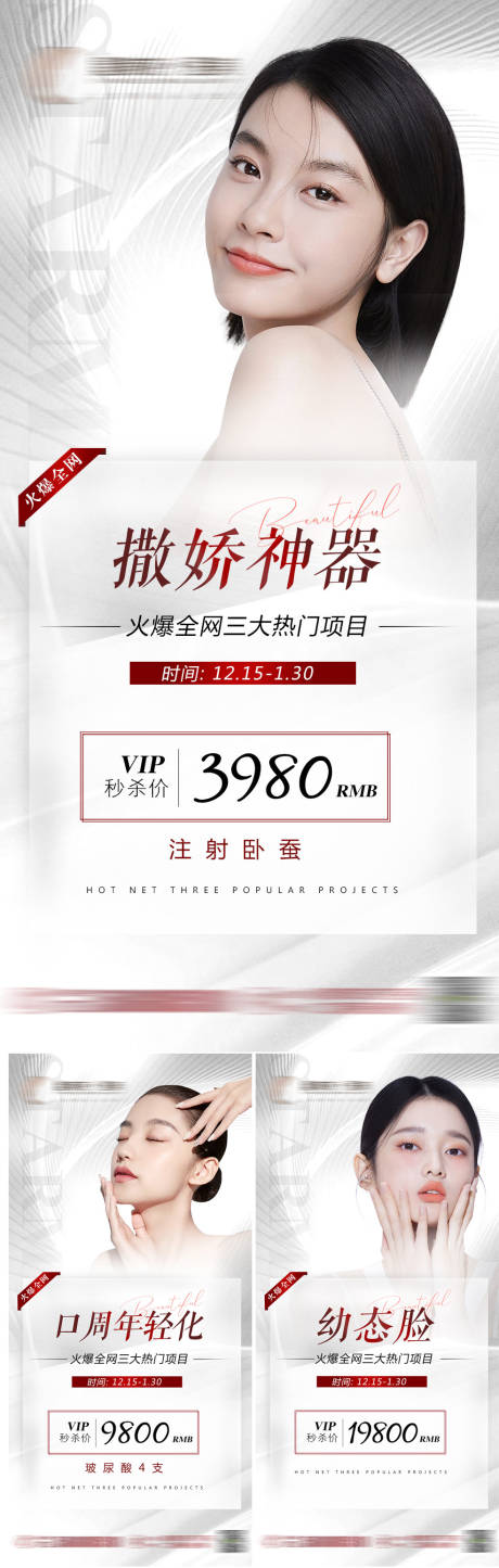 源文件下载【轻奢医美海报】编号：61210013751627081