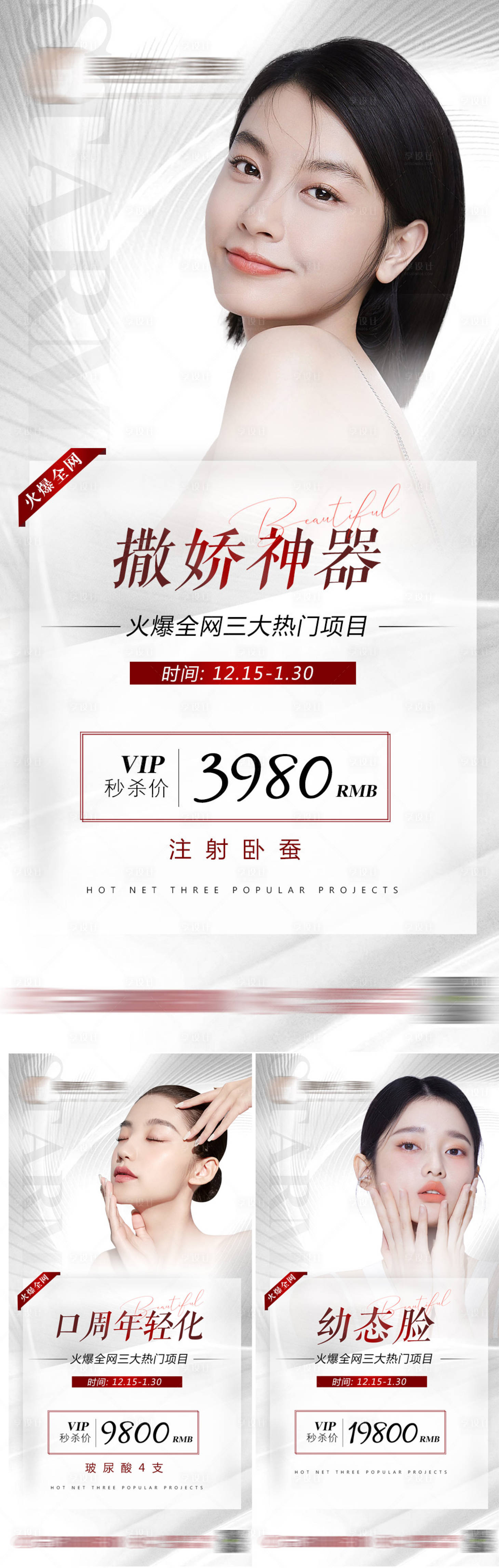 源文件下載【享設計】搜索編號：61210013751627081【輕奢醫美海報】
