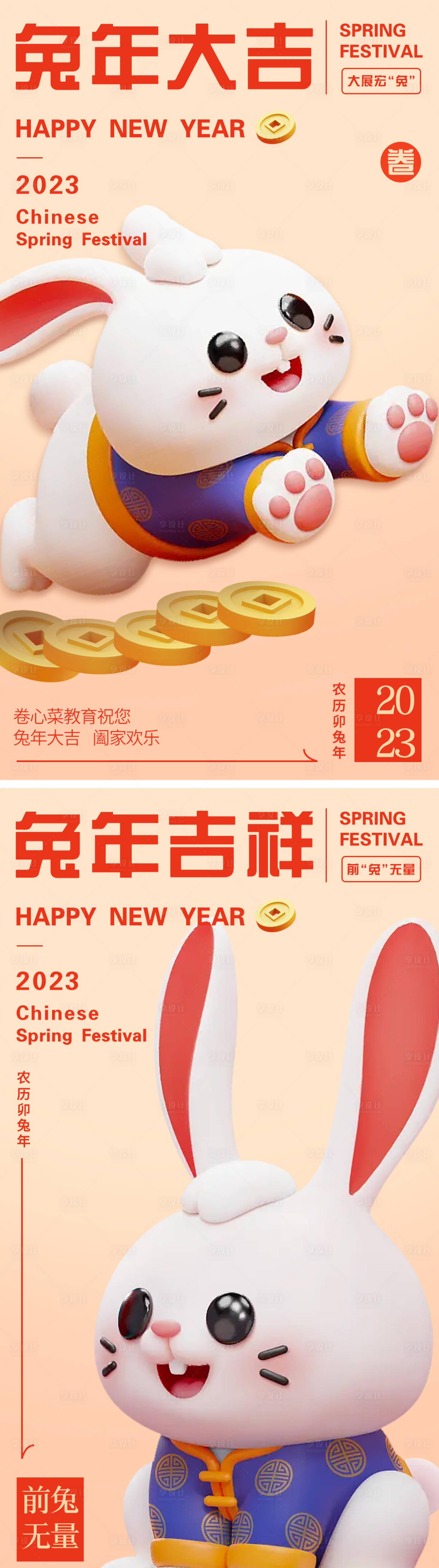 源文件下载【兔年祝福春节朋友圈海报】编号：20720013847476292