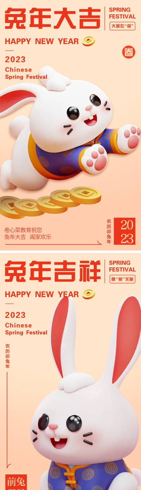 源文件下载【兔年祝福春节朋友圈海报】编号：20221213164017935